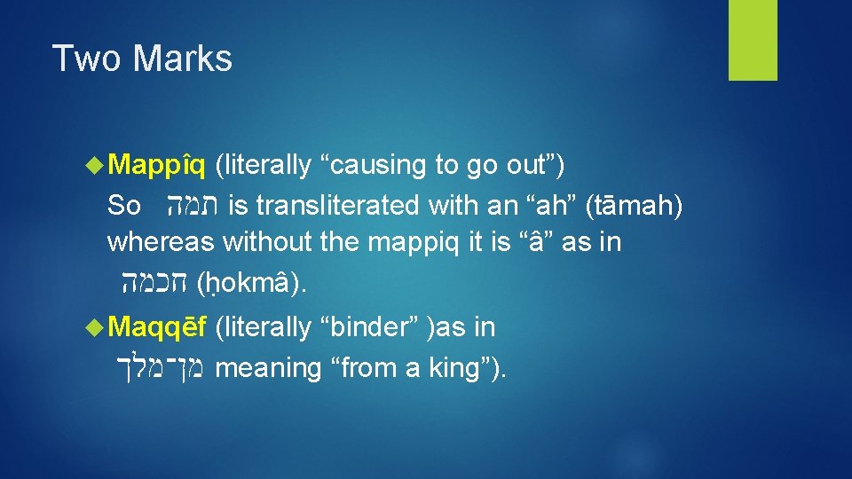 Two Marks Mappîq (literally “causing to go out”) So תמה is transliterated with an