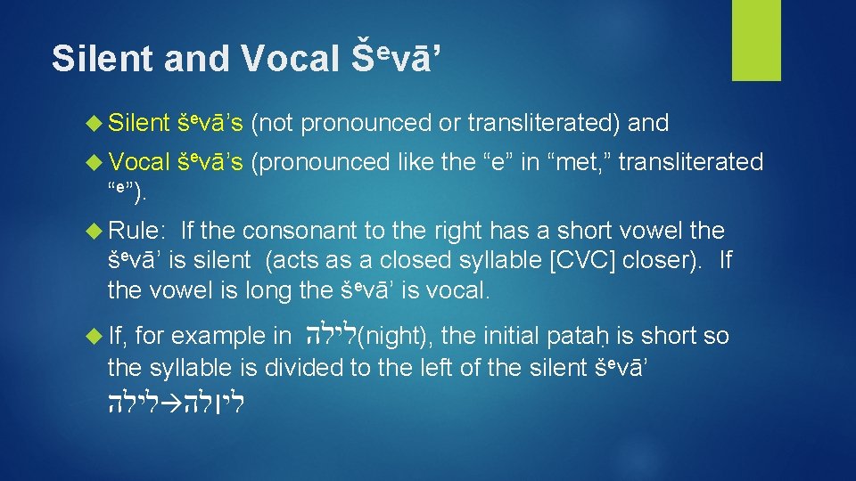 Silent and Vocal e Š vā’ Silent ševā’s (not pronounced or transliterated) and Vocal