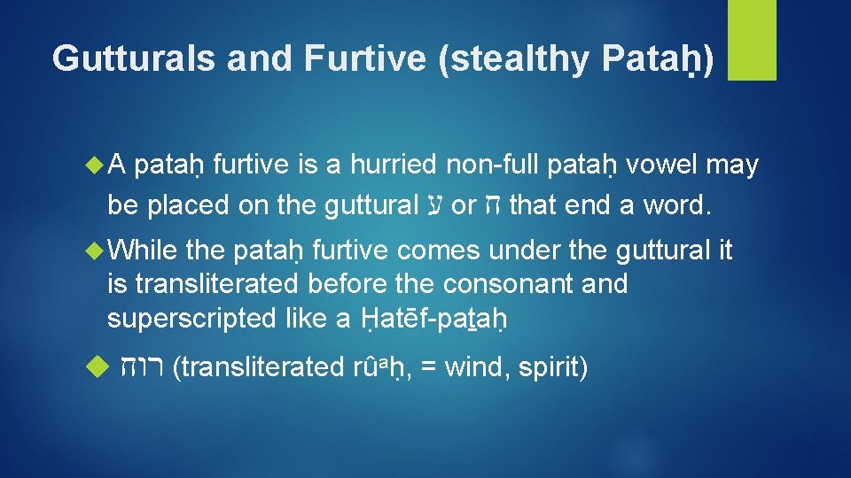 Gutturals and Furtive (stealthy Pataḥ) A pataḥ furtive is a hurried non-full pataḥ vowel