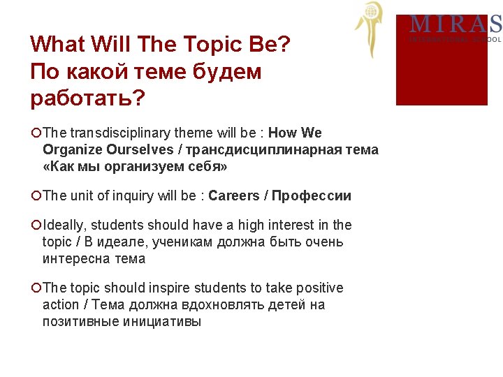 What Will The Topic Be? По какой теме будем работать? ¡The transdisciplinary theme will