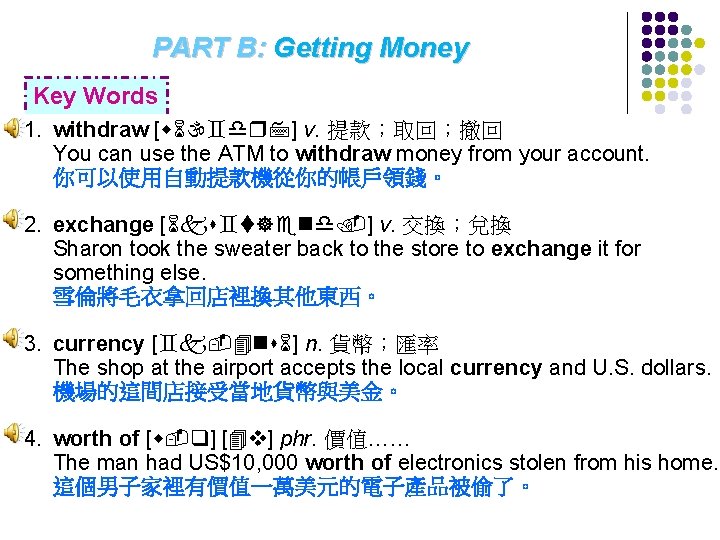 PART B: Getting Money Key Words 1. withdraw [w 6`dr 7] v. 提款；取回；撤回 You