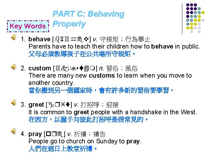 PART C: Behaving Key Words Properly 1. behave [b 6`hev] v. 守規矩；行為舉止 Parents have