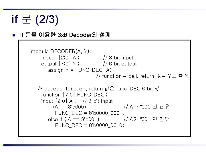 if 문 (2/3) n if 문을 이용한 3 x 8 Decoder의 설계 module DECODER(A,