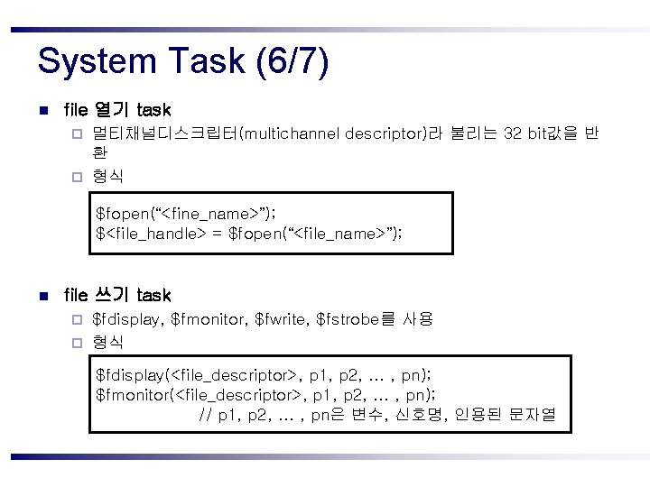 System Task (6/7) n file 열기 task 멀티채널디스크립터(multichannel descriptor)라 불리는 32 bit값을 반 환