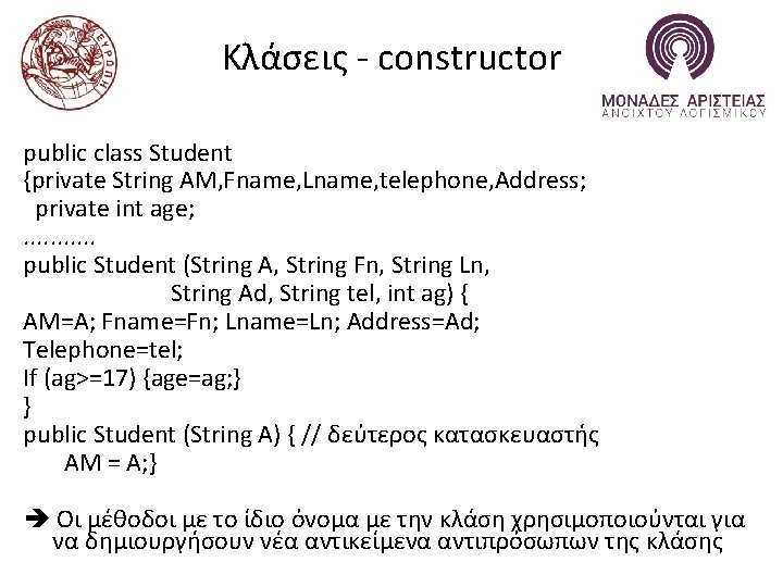 Κλάσεις - constructor public class Student {private String AM, Fname, Lname, telephone, Address; private