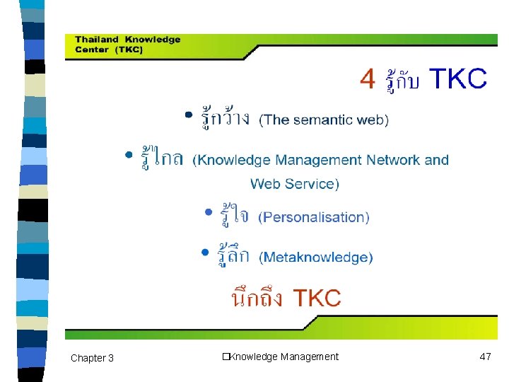 Chapter 3 �Knowledge Management 47 