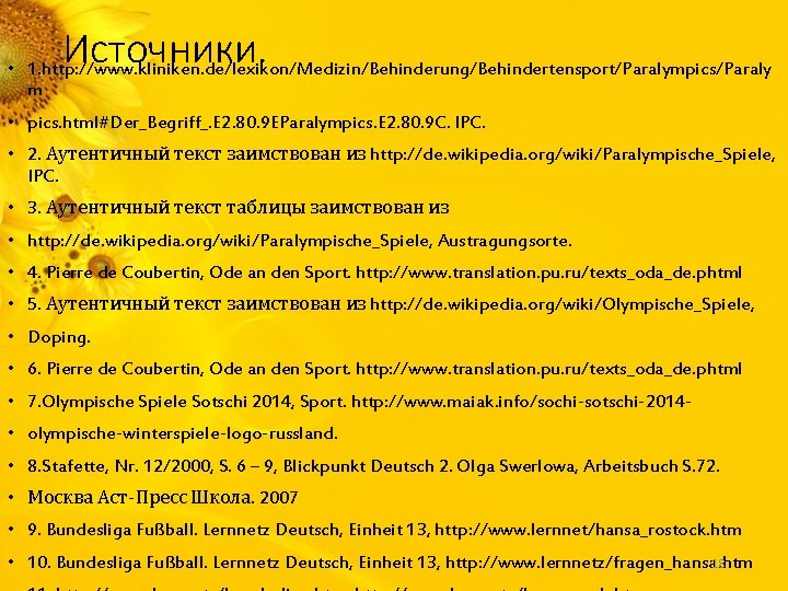 Источники. • 1. http: //www. kliniken. de/lexikon/Medizin/Behinderung/Behindertensport/Paralympics/Paraly m • pics. html#Der_Begriff_. E 2. 80.