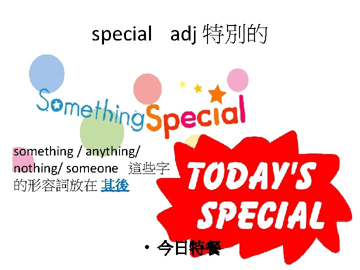 special adj 特別的 something / anything/ nothing/ someone 這些字 的形容詞放在 其後 • 今日特餐 