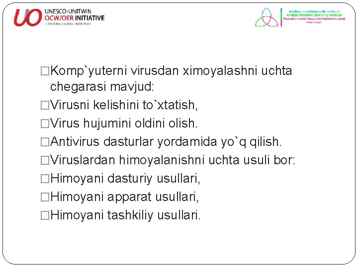 �Komp`yuterni virusdan ximoyalashni uchta chegarasi mavjud: �Virusni kelishini to`xtatish, �Virus hujumini oldini olish. �Antivirus