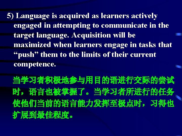 5) Language is acquired as learners actively engaged in attempting to communicate in the