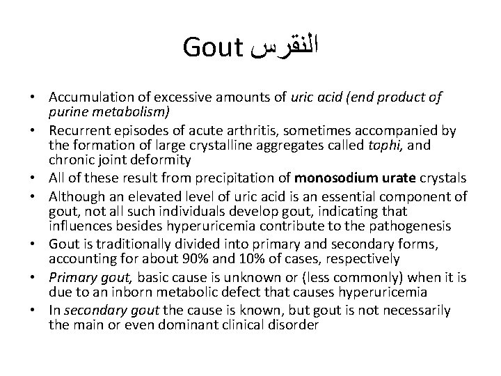 Gout ﺍﻟﻨﻘﺮﺱ • Accumulation of excessive amounts of uric acid (end product of purine
