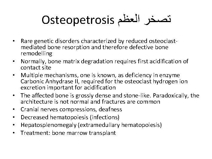 Osteopetrosis ﺗﺼﺨﺮ ﺍﻟﻌﻈﻢ • Rare genetic disorders characterized by reduced osteoclastmediated bone resorption and