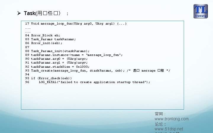 Ø Task(用�任�） ： 17 Void message_loop_fun(UArg arg 0, UArg arg 1) {. . .