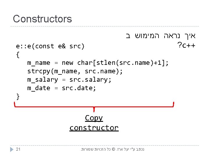 Constructors איך נראה המימוש ב ? c++ e: : e(const e& src) { m_name