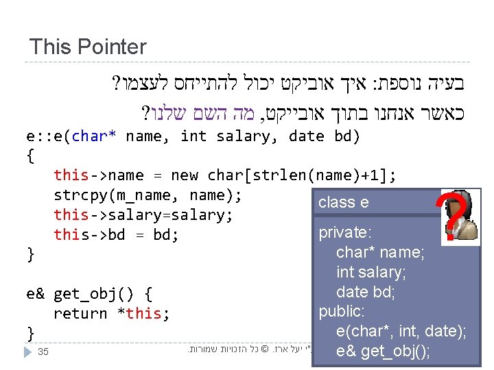 This Pointer ? איך אוביקט יכול להתייחס לעצמו : בעיה נוספת ? מה השם