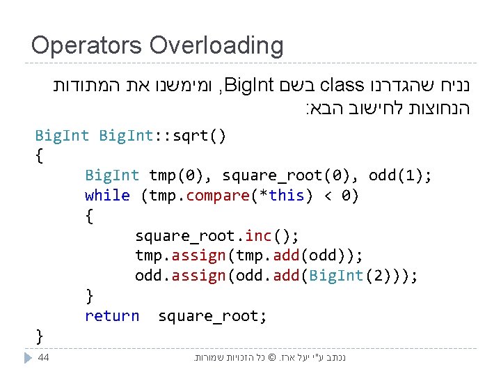 Operators Overloading ומימשנו את המתודות , Big. Int בשם class נניח שהגדרנו : הנחוצות