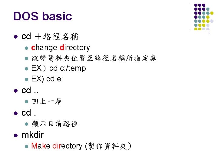 DOS basic l cd ＋路徑名稱 l l l cd. . l l 回上一層 cd.