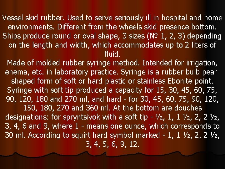 Vessel skid rubber. Used to serve seriously ill in hospital and home environments. Different