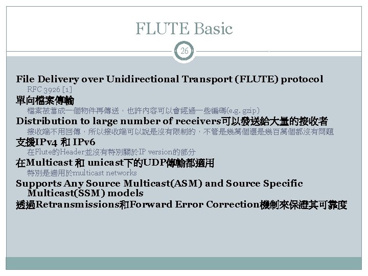 FLUTE Basic 26 File Delivery over Unidirectional Transport (FLUTE) protocol RFC 3926 [1] 單向檔案傳輸