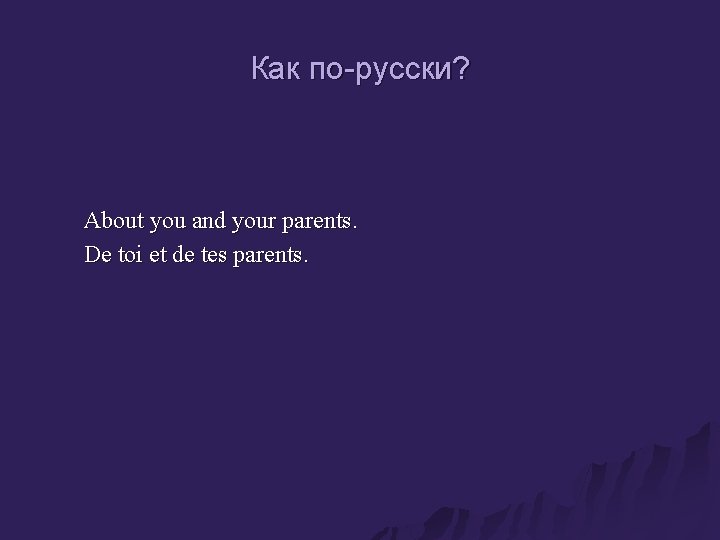 Как по-русски? About you and your parents. De toi et de tes parents. 