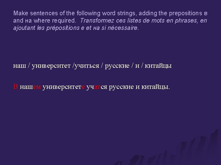 Make sentences of the following word strings, adding the prepositions в and на where