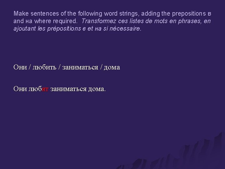 Make sentences of the following word strings, adding the prepositions в and на where