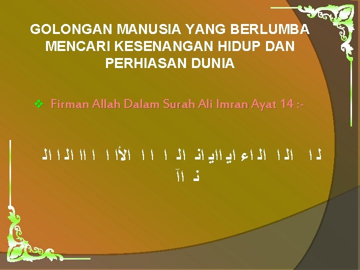 GOLONGAN MANUSIA YANG BERLUMBA MENCARI KESENANGAN HIDUP DAN PERHIASAN DUNIA v Firman Allah Dalam