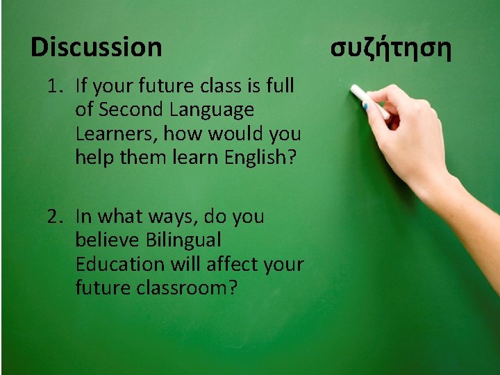 Discussion 1. If your future class is full of Second Language Learners, how would Discussion 1. If your future class is full of Second Language Learners, how would