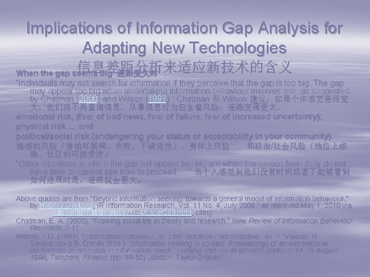 Implications of Information Gap Analysis for Adapting New Technologies 信息差距分析来适应新技术的含义 When the gap seems