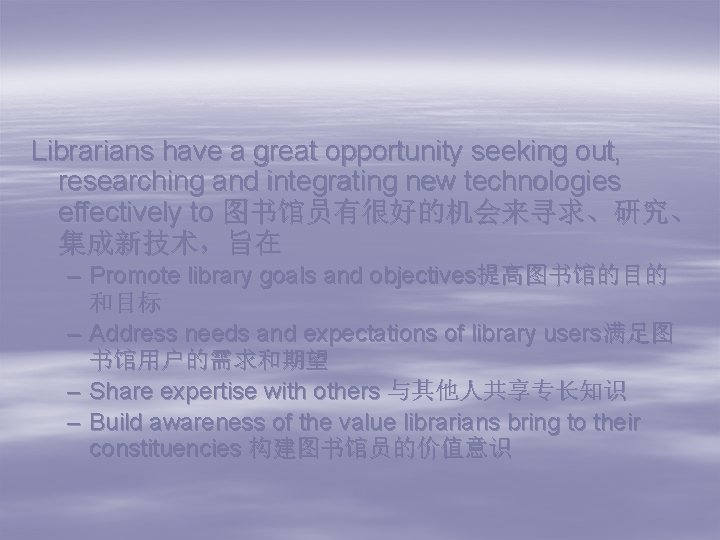 Librarians have a great opportunity seeking out, researching and integrating new technologies effectively to