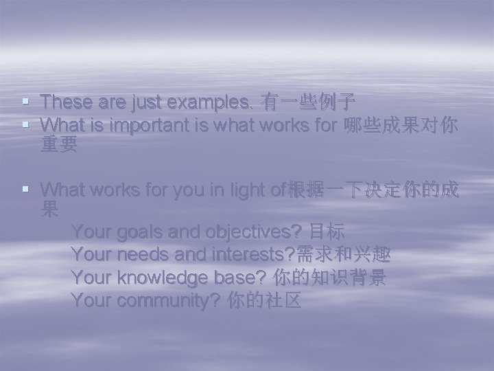 § These are just examples. 有一些例子 § What is important is what works for
