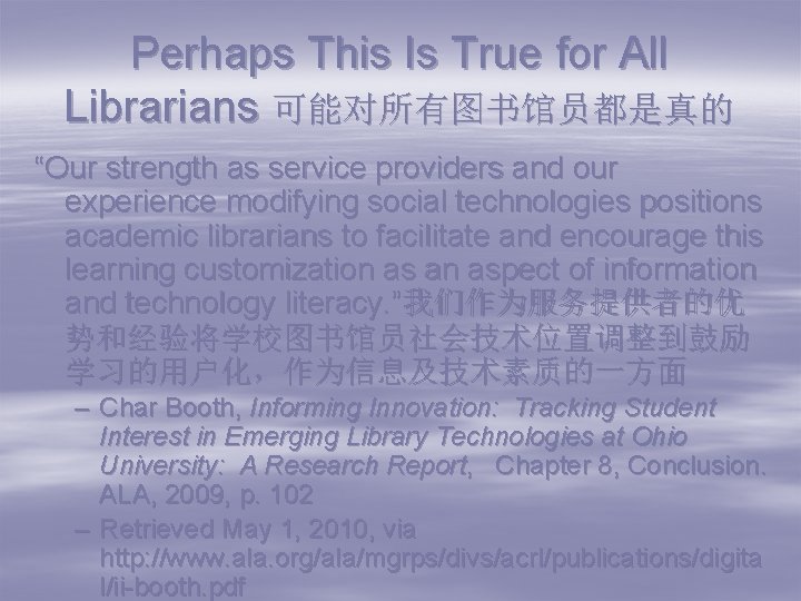 Perhaps This Is True for All Librarians 可能对所有图书馆员都是真的 “Our strength as service providers and