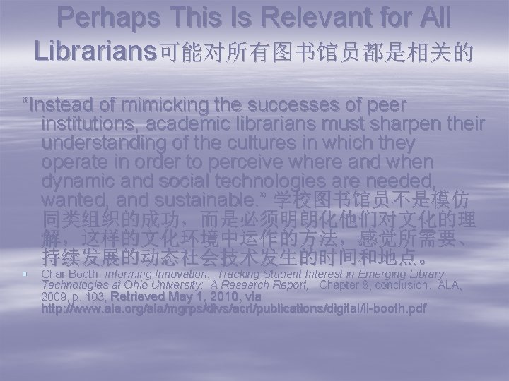 Perhaps This Is Relevant for All Librarians可能对所有图书馆员都是相关的 “Instead of mimicking the successes of peer