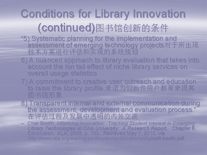 Conditions for Library Innovation (continued)图书馆创新的条件 “ 5) Systematic planning for the implementation and assessment