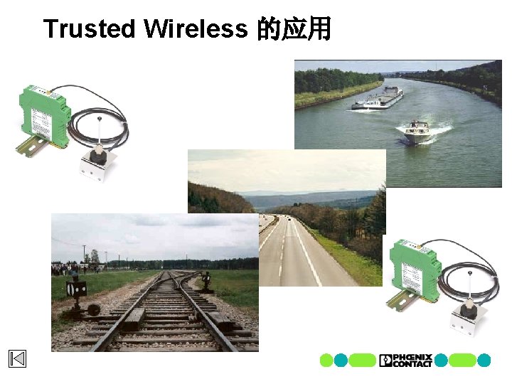 Trusted Wireless 的应用 