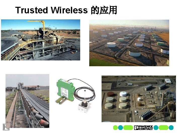 Trusted Wireless 的应用 