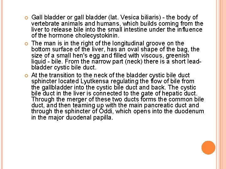  Gall bladder or gall bladder (lat. Vesica biliaris) - the body of vertebrate