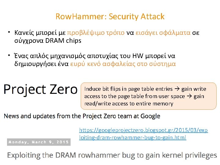 Row. Hammer: Security Attack • Κανείς μπορεί με προβλέψιμο τρόπο να εισάγει σφάλματα σε