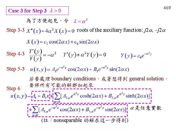 469 Case 3 for Step 3 為了方便起見，令 Step 3 -3 roots of the auxiliary