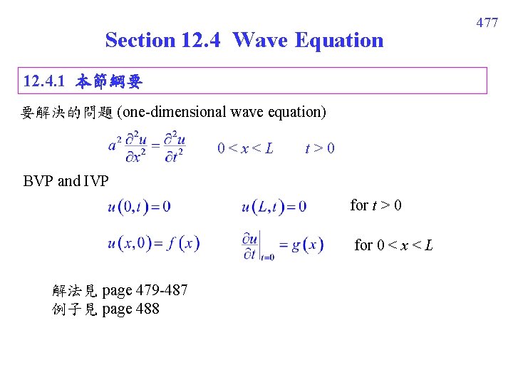 Section 12. 4 Wave Equation 12. 4. 1 本節綱要 要解決的問題 (one-dimensional wave equation) 0<x<L