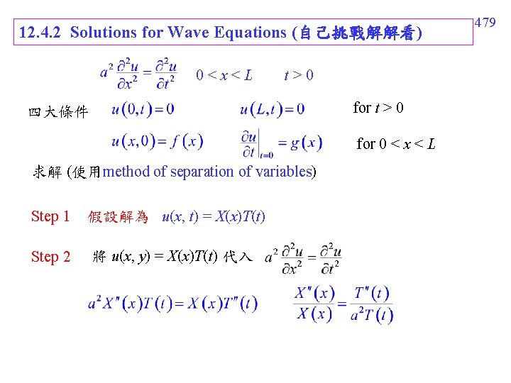 12. 4. 2 Solutions for Wave Equations (自己挑戰解解看) 0<x<L t>0 for t > 0