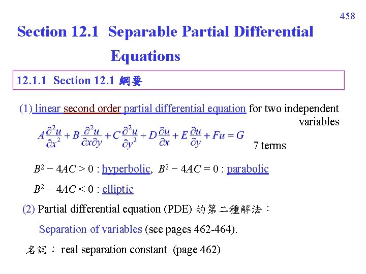 458 Section 12. 1 Separable Partial Differential Equations 12. 1. 1 Section 12. 1