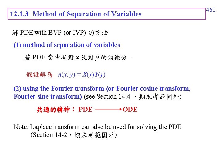 12. 1. 3 Method of Separation of Variables 解 PDE with BVP (or IVP)