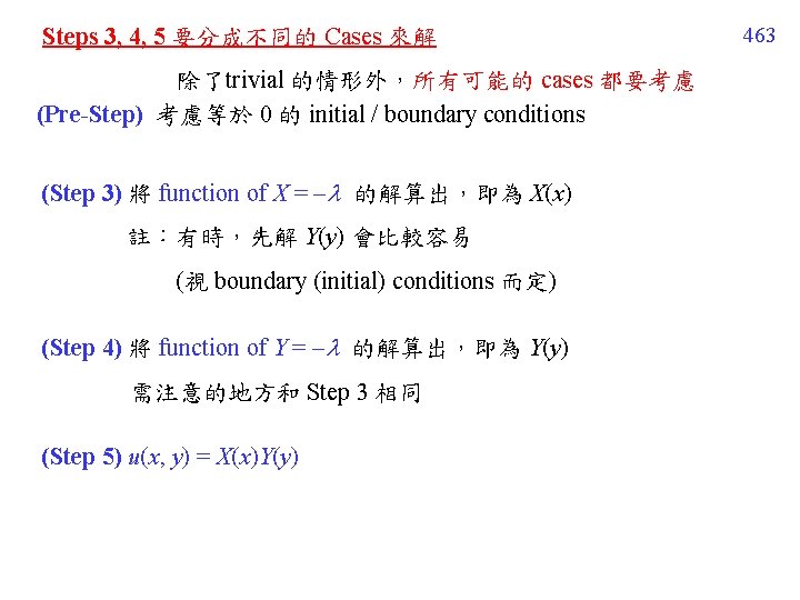 Steps 3, 4, 5 要分成不同的 Cases 來解 除了trivial 的情形外，所有可能的 cases 都要考慮 (Pre-Step) 考慮等於 0
