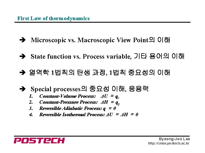 First Law of thermodynamics Microscopic vs. Macroscopic View Point의 이해 State function vs. Process