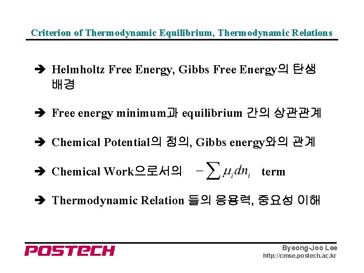 Criterion of Thermodynamic Equilibrium, Thermodynamic Relations Helmholtz Free Energy, Gibbs Free Energy의 탄생 배경