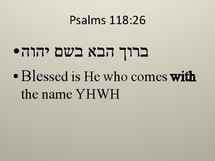 Psalms 118: 26 ● ברוך הבא בשם יהוה ● Blessed is He who comes