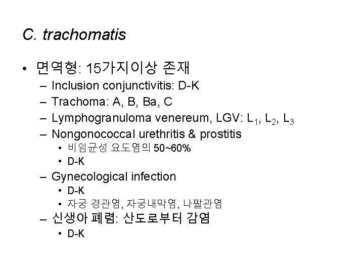 C. trachomatis • 면역형: 15가지이상 존재 – – Inclusion conjunctivitis: D-K Trachoma: A, B,