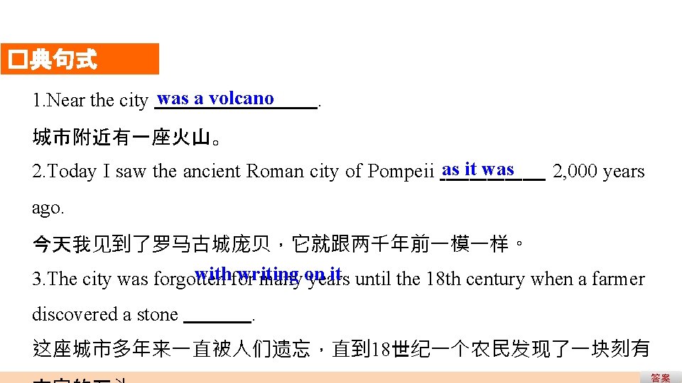 �典句式 1. Near the city was a volcano . 城市附近有一座火山。 2. Today I saw �典句式 1. Near the city was a volcano . 城市附近有一座火山。 2. Today I saw
