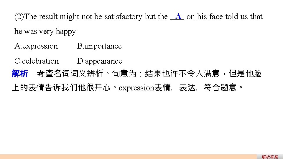 (2)The result might not be satisfactory but the A on his face told us (2)The result might not be satisfactory but the A on his face told us